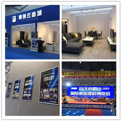 2020第二屆天府眉山家居建材博覽會 引領綠色智能家居新潮流